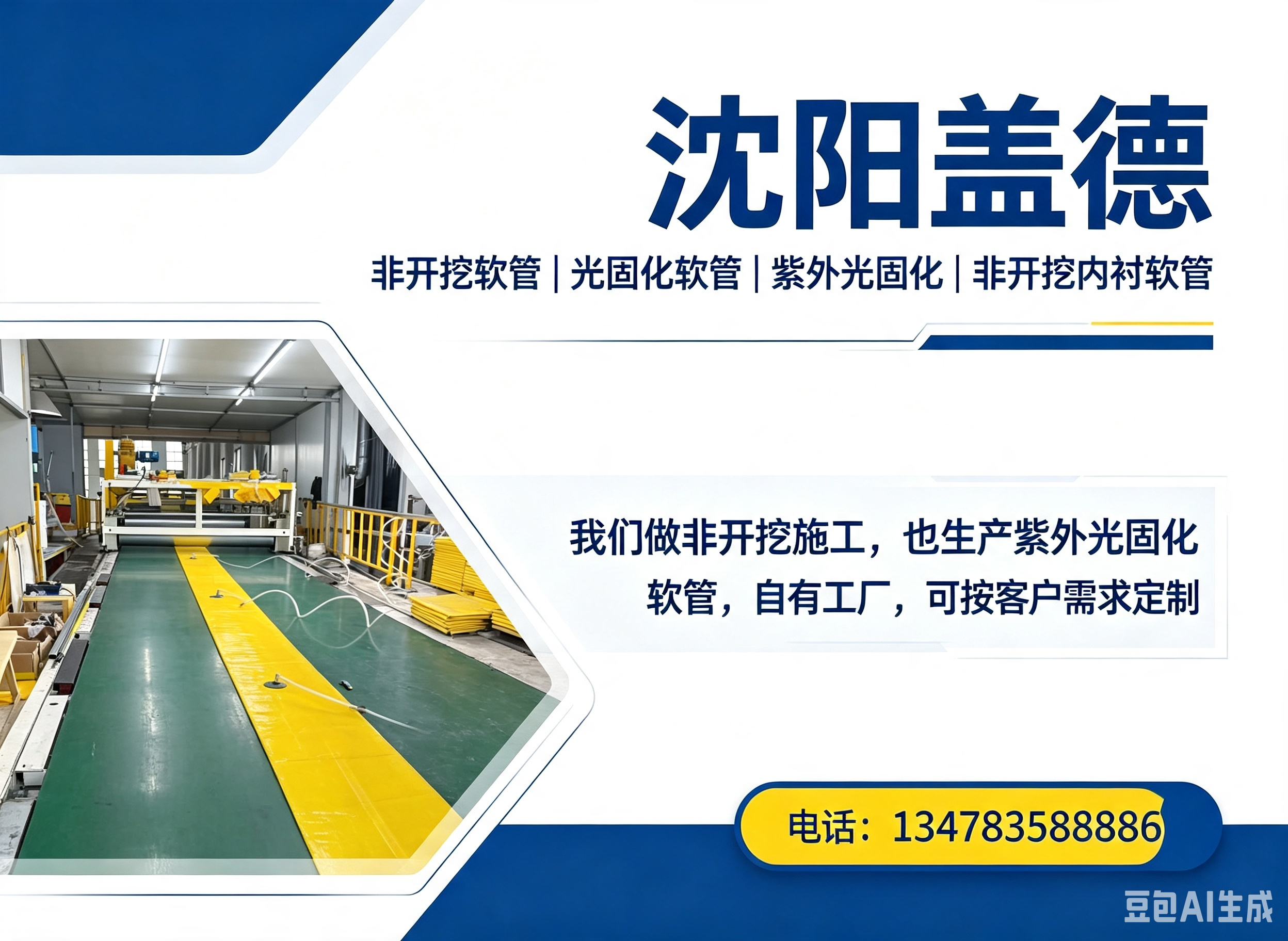 盖德橡胶铁岭线上分站